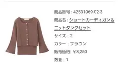 【新品未使用】リリアンカラット ショートカーディガン＆ニットタンクトップセットのサムネイル