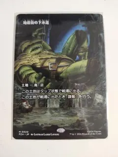 MTG　マジック・ザ・ギャザリング　日本語　地底街の下水道のサムネイル
