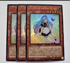 エンディミオンの侍女ヴェール 3枚セット 遊戯王 マギストス ウィッチ