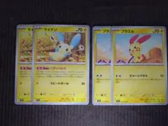 ポケモンカード プラスル2枚 マイナン2枚 ➀