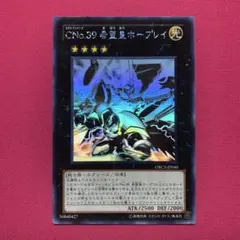 遊戯王 No.39 希望皇ホープレイ ホロ ホログラフィック