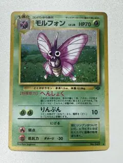ポケモンカード　モルフォン　LV.28　旧裏
