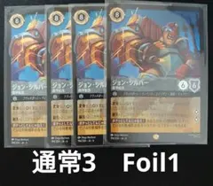 ロルカナ　ジョン・シルバー　通常Foil