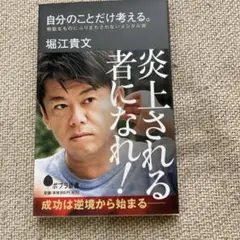 自分のことだけ考える。 無駄なものにふりまわされないメンタル術