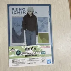 怪獣8号 一番くじ 3弾G賞 クリアファイル＆ステッカー