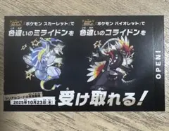 新品 ・未使用 バイオレット スカーレット ミライドン コライドン 色違い