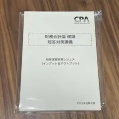 2026年最新】短答対策 折原の人気アイテム - メルカリ