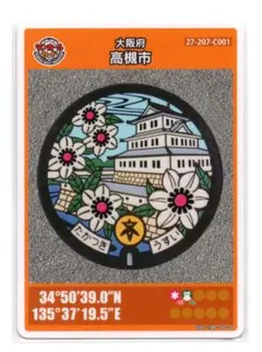 蓋のデザインは江戸時代初期に築かれた高槻城 大阪府高槻市Cのマンホールカード