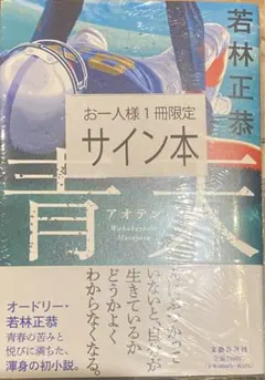 サイン本】荒井清和 40thオールキャラクターズ シュリンク未開封