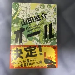 オール