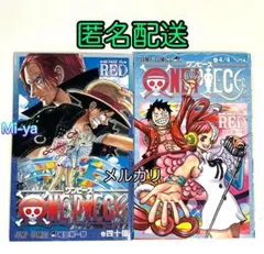 匿名配送【ワンピース フィルムレッド　映画特典２点セット】のサムネイル