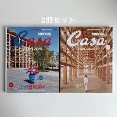 Casa BRUTUS 万博　2冊セット　2025年6月　2025年10月