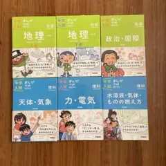 【6冊セット】中学入試まんが攻略BON!理科・社会