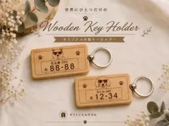 犬のシルエット×ナンバープレート オーダーメイドキーホルダー