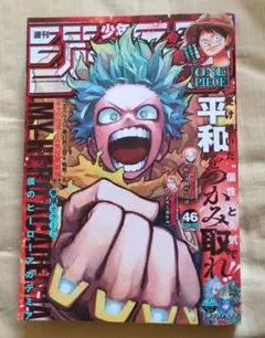 週刊少年ジャンプ 2023年10月30日号