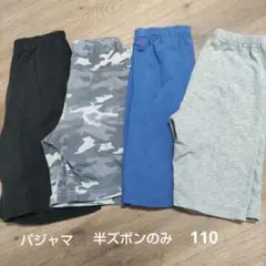 パジャマ　ハーフパンツ　4枚セット　110サイズ