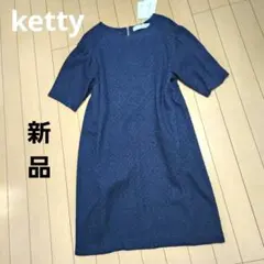 新品ketty★パフスリーブ夏ツイード半袖ワンピース上品のサムネイル