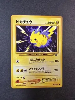 2026年最新】ピカチュウ 旧 でんこうせっかの人気アイテム - メルカリ