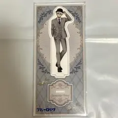 ブルーロック 英国紳士 アクリルスタンド 凪 誠士郎