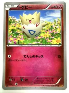 トゲピー C XY6 エメラルドブレイク 036/078 てんしのキッス