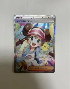 SAR メイのはげまし ムニキスゼロ ポケモンカード 拡張パック