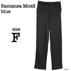 サマンサモスモスブルー センタープレス パンツ リネン混【F】グレー系 ボトムスのサムネイル