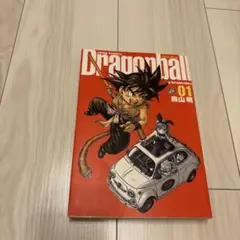 初版】ドラゴンボール 完全版 01 1巻 - メルカリ