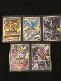 ポケモンカード 30周年記念 AR 5枚セット