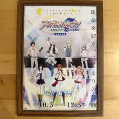 『アイドリッシュセブン First BEAT! 劇場総集編』額装済フライヤー
