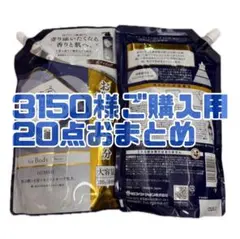 20点　ファーファ ファインフレグランス オム ボディソープ 詰替 720ml