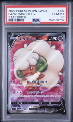 psa10】イワンコ CHR S8b VMAXクライマックス 202/184 - メルカリ