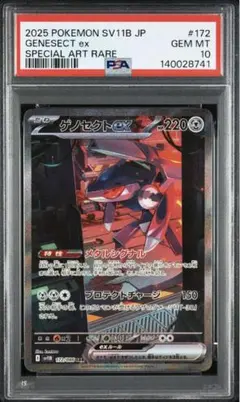 ゲノセクト PSA10 PSA10】ゲノセクトV:SA(SR){鋼}〈109/100〉[S8] – 晴れる屋2