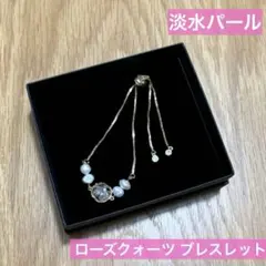 淡水パール&ローズクォーツ ブレスレット