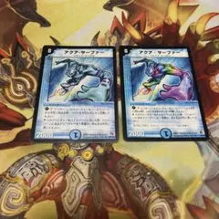 デュエマ アクアサーファー おさるて596
