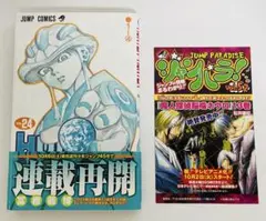 初版・帯付き】ハンター×ハンター 第24巻 - メルカリ