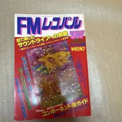 【希少】サウンドレコパル 1987年12月〜1988年8月 10冊まとめ売り！ 20231228182117_006_784fe393-