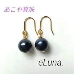 あこや真珠 パール ピアス 黒真珠　ブラック　約8mm　フックピアス　K16GP