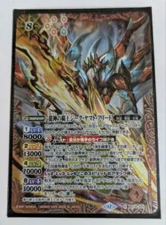 【バトスピ】龍神の覇王ジークヤマトフリード 1枚 美品 メルカリ便