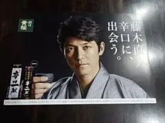 【送料無料】藤木直人さん掲載ページ（ポスターサイズ）#5844 2025年最新】藤木直人ポスターの人気アイテム - メルカリ
