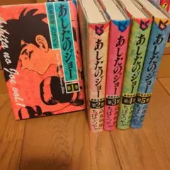 あしたのジョー 全巻セット - メルカリ