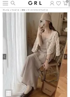 新品 GRL グレイル マーメイドキャミワンピース[ai16] ベージュ