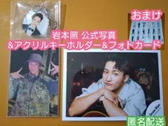 岩本照 アクリルフォトカード&キーホルダー&写真