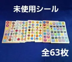 【シールまとめ売り】未使用ポイントシール　全63枚　DAISO&Seria
