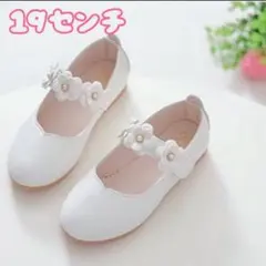 【19cm】ホワイト　キッズシューズ　入園式　卒園式　発表会　結婚式　ピアノ　花