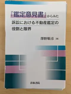 裁断済】移転価格の法理 基礎的理論と国際的租税回避対応のボーダー