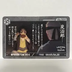竈門炭治郎 ufotableDINING お楽しみくじ カードNo.032