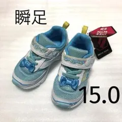 瞬足 アキレス＊スニーカー シューズ ブルー 水色 キッズ 女の子 15㎝のサムネイル
