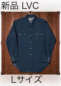 Levi’s LVC ロングホーン 36 ウエスタンデニムシャツ 濃紺　Sサイズ Levi's LVC ロングホーン 36 ウエスタンデニムシャツ 濃紺 Sサイズ
