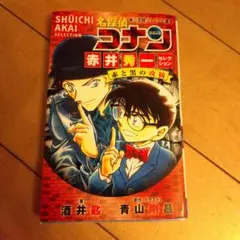 ★☆名探偵コナン 赤井秀一セレクション ☆★ 赤と黒の攻防