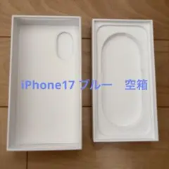 Apple iPhone 17 ブルー 未使用箱【空箱】